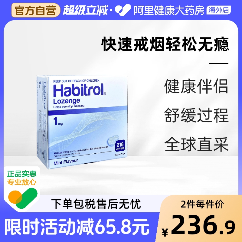 Habitrol戒烟含片1mg口香糖戒断新西兰4mg2mg克瘾水果进口