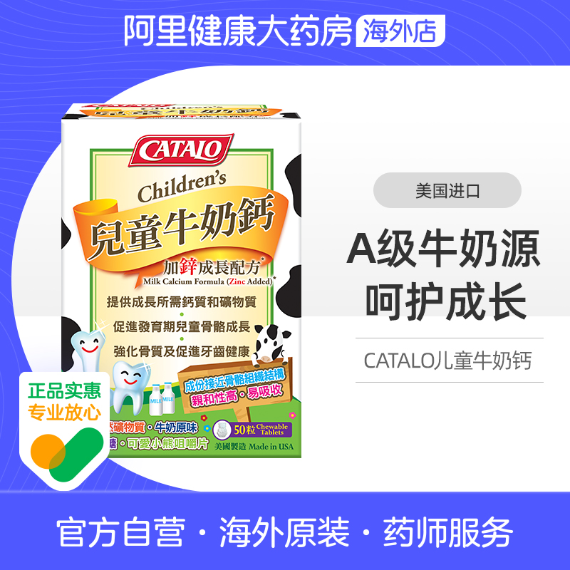 儿童成长牛奶钙咀嚼片