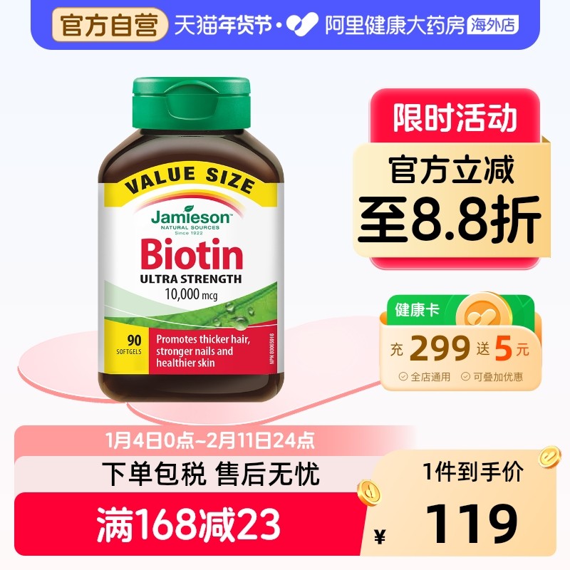 jamieson健美生生物素护发片维B7复合维生素biotin 10000mcg 90片
