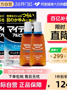 日本千寿抗过敏眼药水15ml*2支滴眼药止痒消炎缓解眼睛过敏发红
