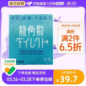 日本龙角散进口咽炎药清喉爽颗粒润喉咙痛清爽薄荷味16包