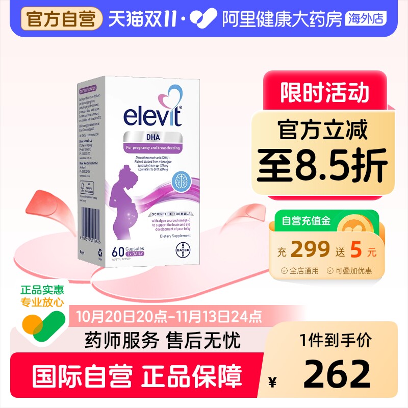爱乐维Elevit孕妇营养品补品天然海藻油胶囊DHA孕妇怀孕期60粒/盒