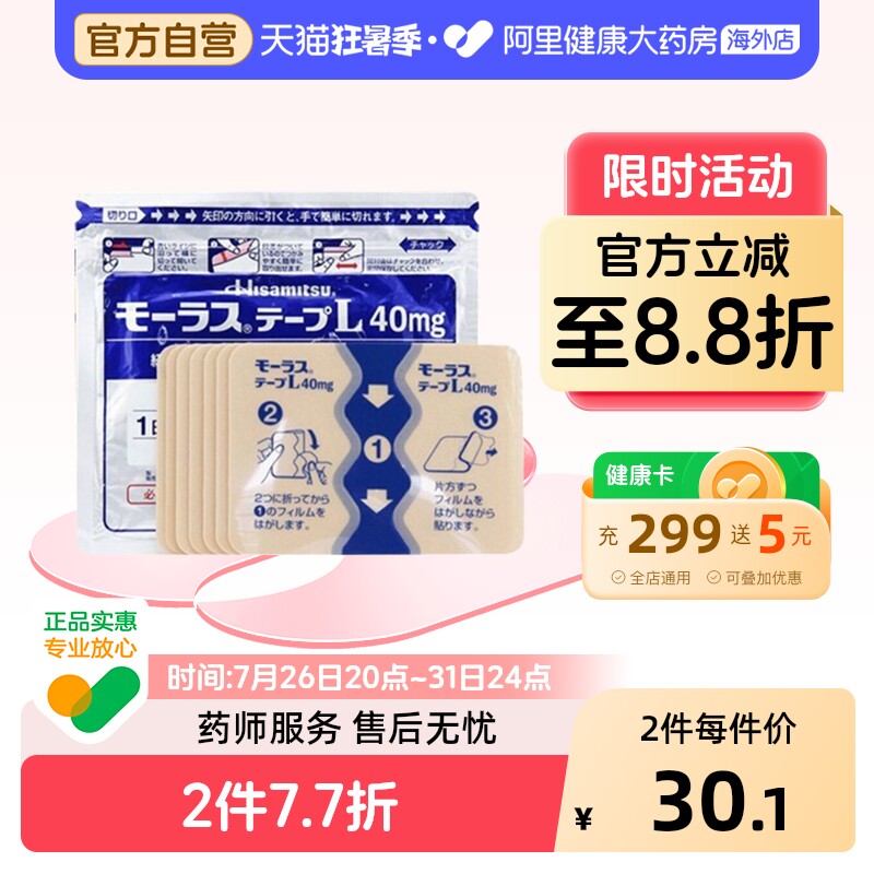 日本久光制药Hisamitsu膏药贴镇痛消炎进口7片九光 - 实物图