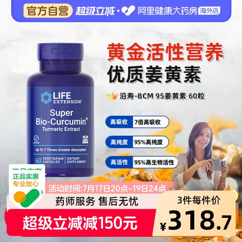 沿寿BCM95姜黄素护关节肝脏肠胃
