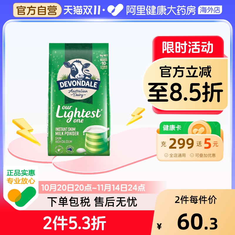 澳洲进口德运脱脂成人奶粉低脂高钙健身女士学生营养早餐1kg袋装