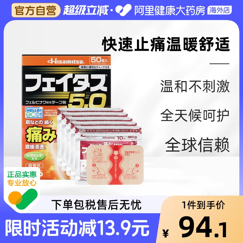 日本久光制药温感久光贴50枚久九光贴热关节肌肉腰部疼痛膏药镇痛