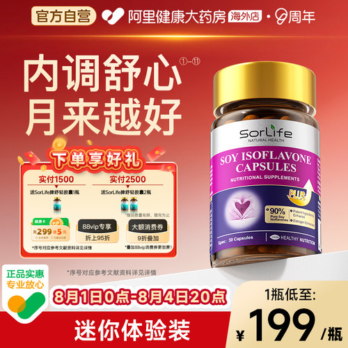 sorlife诗丽芙大豆异黄酮 天然雌激素女性保养调理30粒/瓶