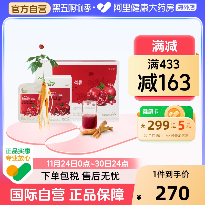 韩国高丽参正官庄石榴浓缩液