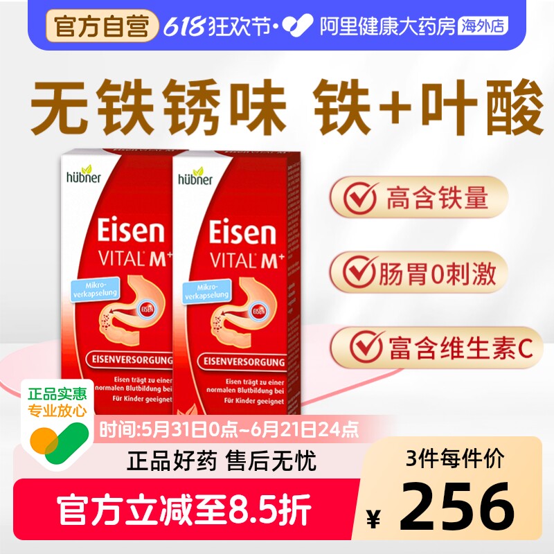 Huebner郝柏娜德国进口铁元素铁片补铁孕妇叶酸咀嚼片30片*2盒