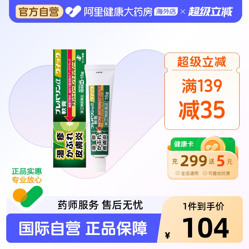 日本ZERIA新药湿疹软膏15g皮炎止痒药膏进口叮咬乳膏蚊虫官方正品