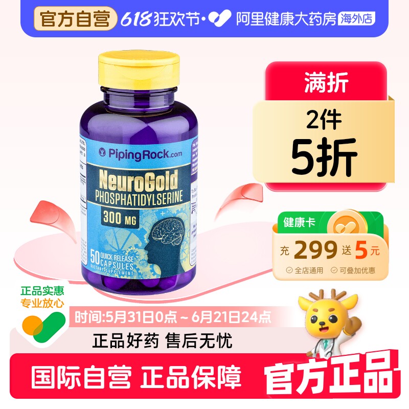 美国朴诺磷脂酰丝氨酸ps进口青少年成人锻炼脑活力脑黄金胶囊50粒