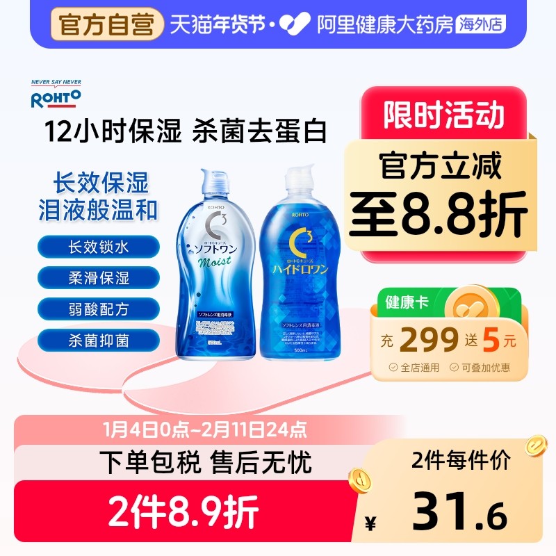 【爆款】日本乐敦清C3美瞳隐形眼镜护理液全能滋润保湿抑菌去蛋白,隐形眼镜/护理液,国际隐形眼镜护理液,淘宝优惠券,粉丝福利购,淘宝优惠卷