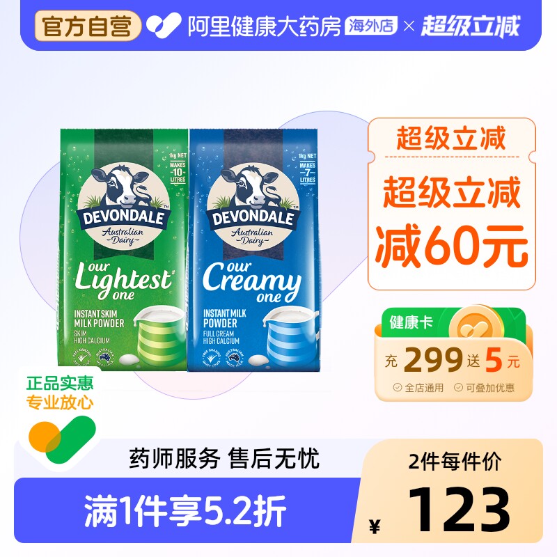 澳洲德运全脂脱脂奶粉成人大学生中老年青少年高钙组合装1kg*2