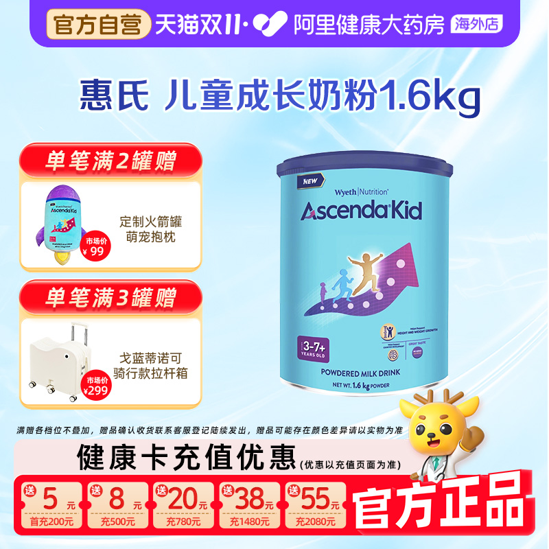 【自营】惠氏火箭罐Ascenda新加坡进口青少年儿童成长奶粉1600g