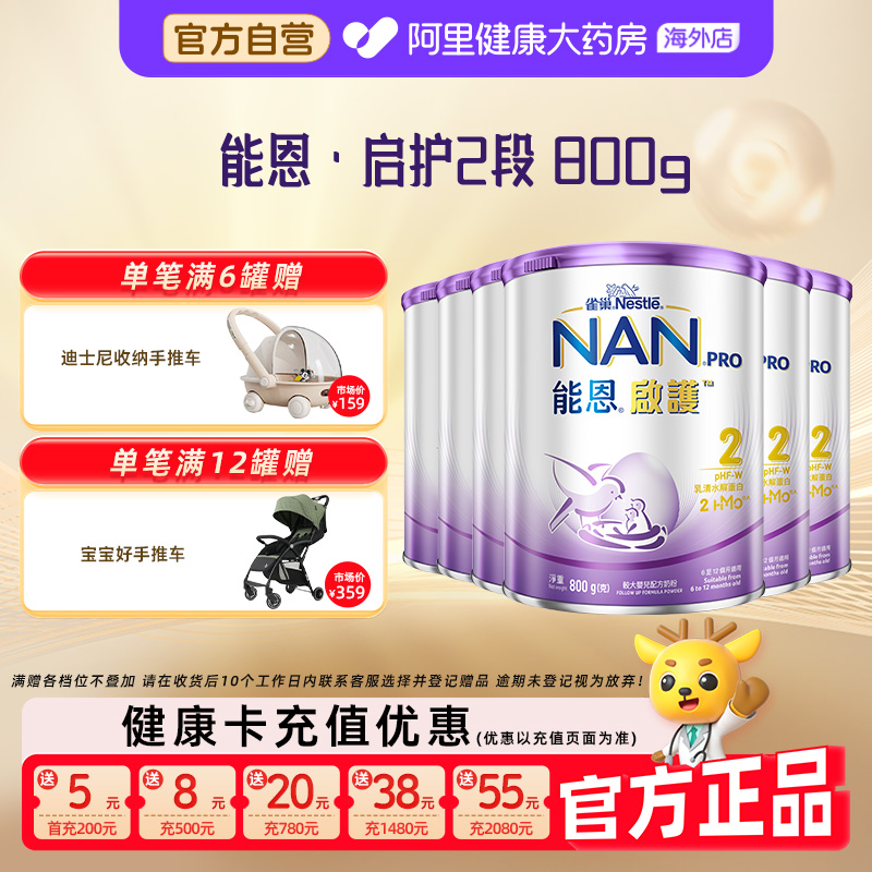 【6罐】雀巢能恩启护2段2HMO适度水解奶粉低敏婴儿奶粉800g