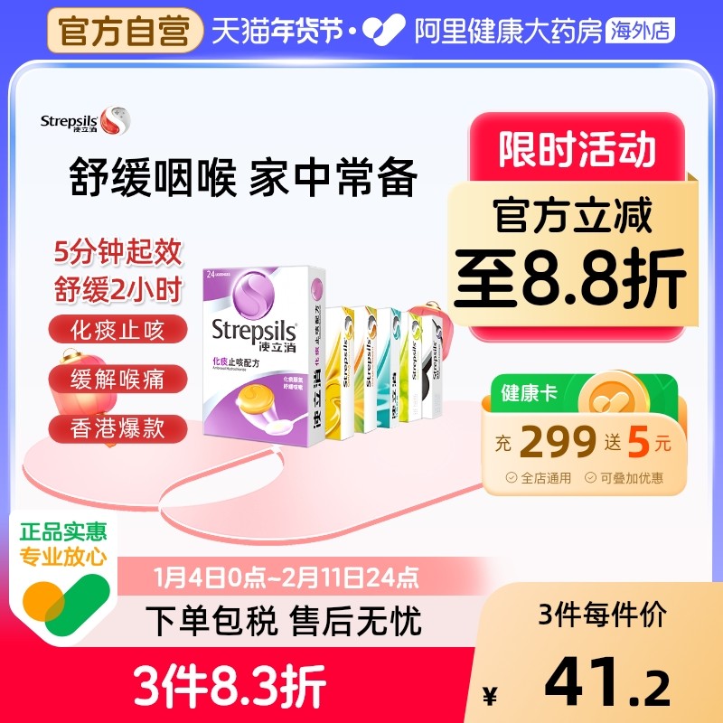 Strepsils使立消润喉糖化痰止咳含片柠檬润喉护嗓特效清凉喉片