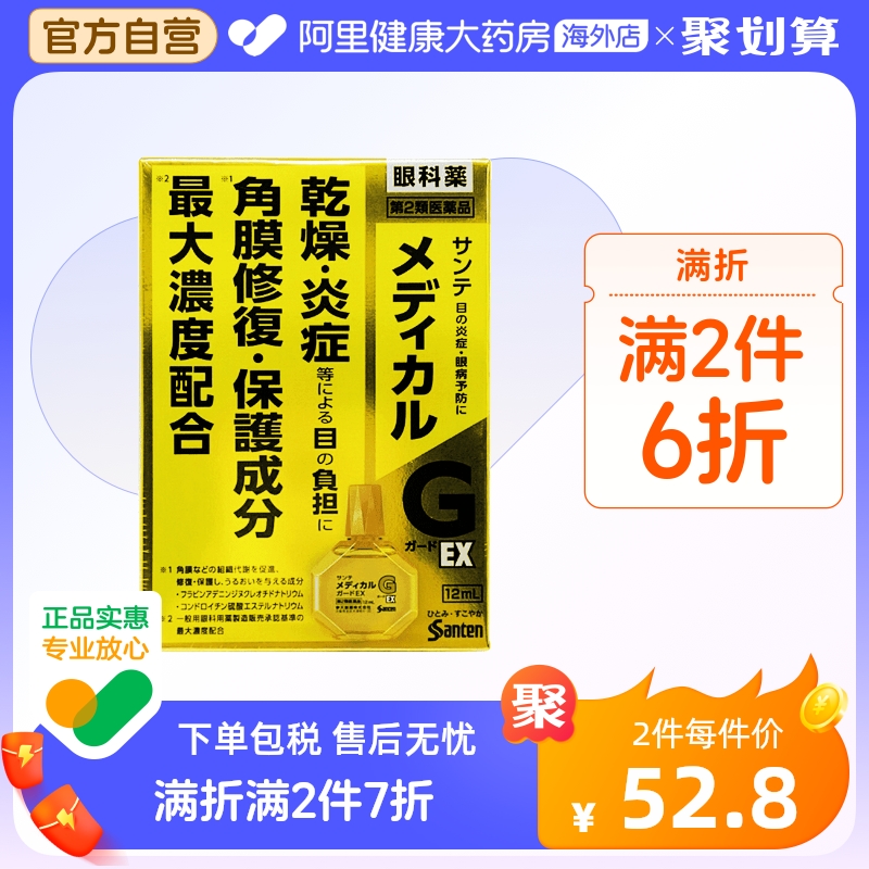 日本进口 santen/参天 G眼药水滴眼液缓解炎症防干眼症12ml黄瓶