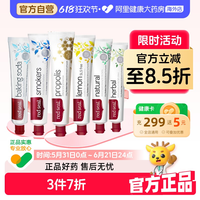 新西兰Red Seal红印牙膏护龈去渍 亮白 烟民蜂胶小苏打牙膏*3支装
