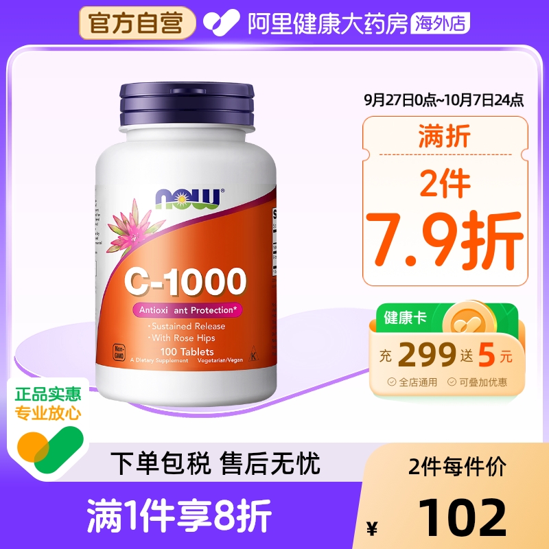 nowfoods诺奥维生素vc进口天然