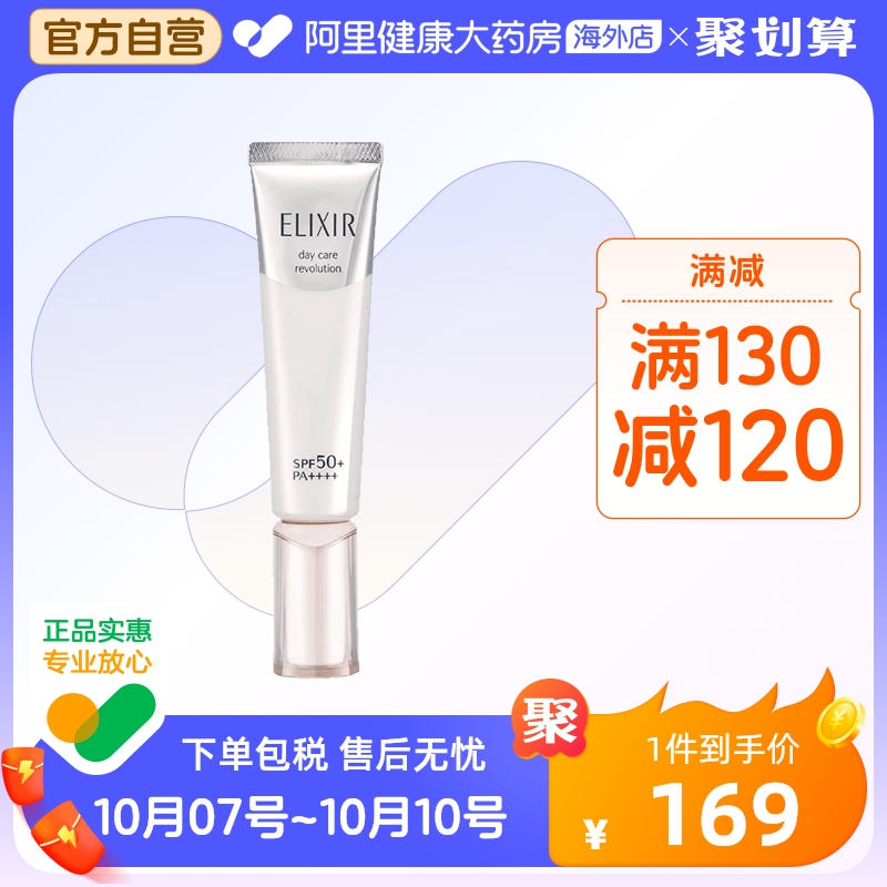 资生堂怡丽丝尔防护精华乳防晒乳美容液 美白保湿隔离霜银管SPF50