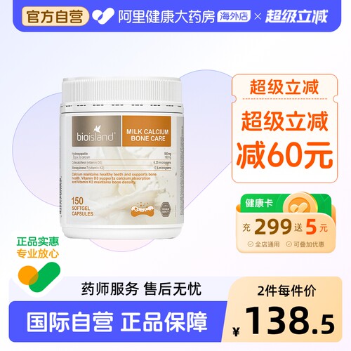 澳洲bio island佰澳朗德成人中老年孕妇补钙液体牛乳钙胶囊 150粒