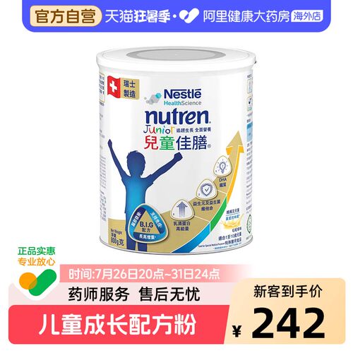 雀巢港版膳进口吸收儿童配方奶粉