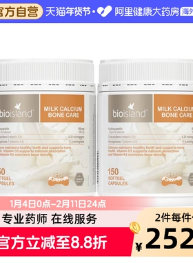 bio island佰澳朗德成人中老年孕妇补钙液体牛乳钙胶囊150粒*2