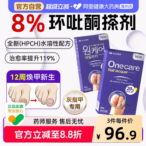 SINSIN8%环吡酮擦剂搽剂甲涂剂胺乳膏官方正品灰指甲专用抗菌洛芙