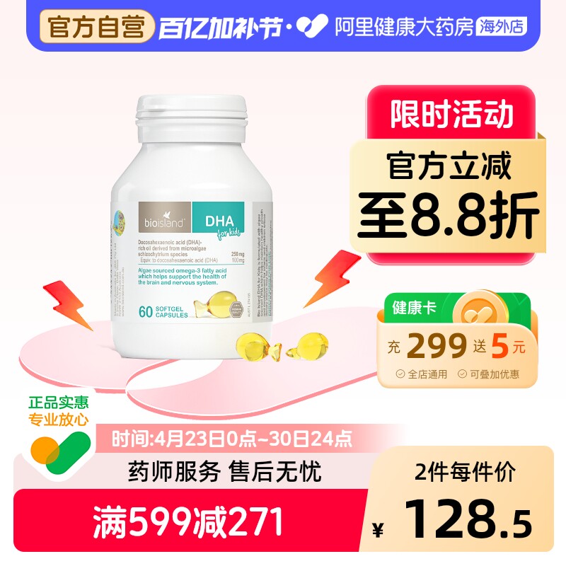 bio island澳洲 婴幼儿童宝宝DHA海藻油护眼软胶囊易吸收60粒/瓶