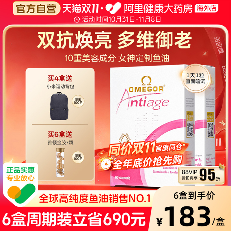 金凯撒海洋之心美容鱼油白藜芦醇熬夜女生内服美白嫩肤提亮*2盒装