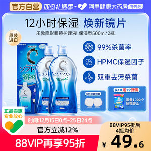 日本进口乐敦清C3隐形眼镜美瞳护理液滋润型抗干涩清洁500ml*2瓶