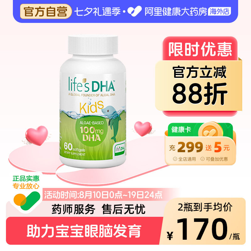 life'sDHA帝斯曼藻油儿童款软胶囊100mg60粒/盒