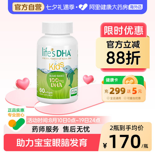 life'sDHA儿童dha藻油