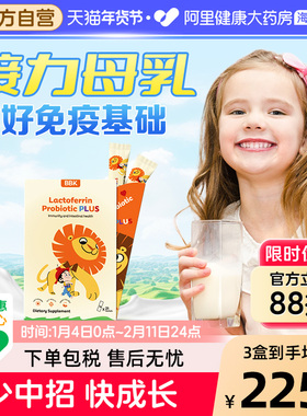 BBK乳铁蛋白儿童免疫球蛋白益生菌免疫力抵抗力抵御婴幼儿营养品