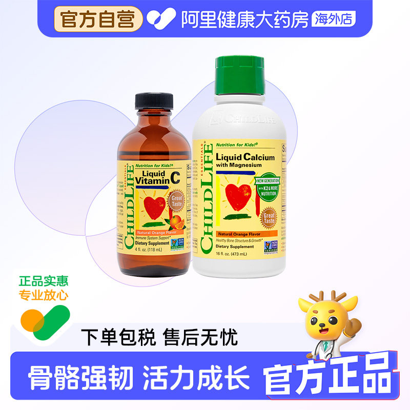 childlife大白瓶&维生素C营养液 婴幼儿童宝宝液体vc
