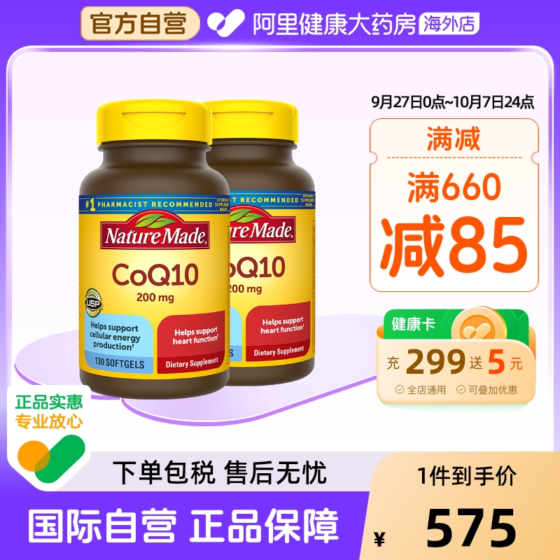 NatureMade天维美高含量辅酶Q10