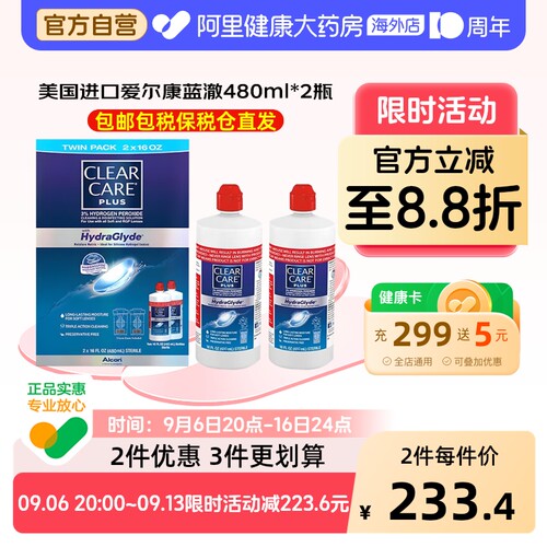美国进口爱尔康蓝澈双氧水硬性OK镜隐形眼镜护理液480ml*2瓶