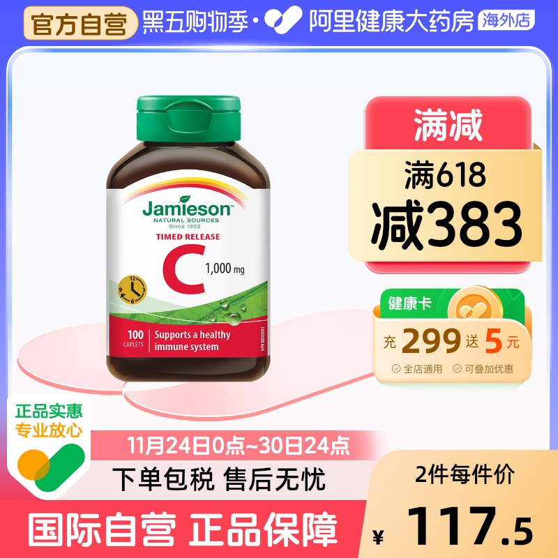 健美生1000mg维生素C缓释片