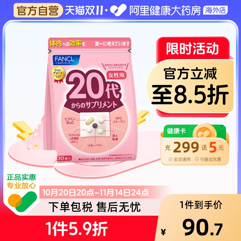 FANCL养包综合复合维生素