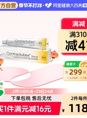 contractubex秀碧祛疤膏进口德国凝胶疤痕除疤修复烫伤药膏洋葱