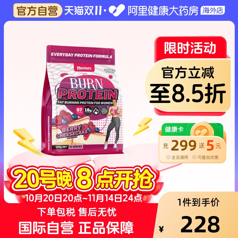 Maxines女性左旋肉碱乳清蛋白粉