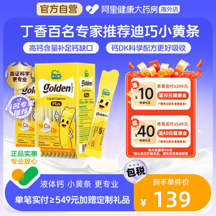 迪巧小黄条液体钙PLUS婴幼儿宝宝钙儿童补钙D3K2钙10mg20条