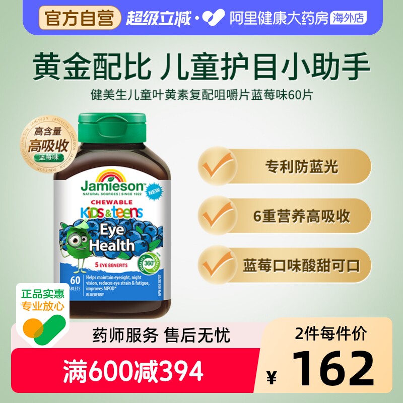 【丁香妈妈】健美生儿童叶黄素复配咀嚼片蓝莓味60片