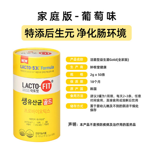 钟根堂活性益生菌好吃水果味