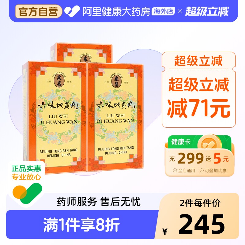 同仁堂六味地黄丸600粒*3中国香港版北京同仁堂男士盒装补肾进口