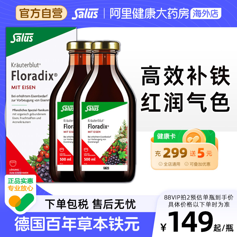 莎露斯德国铁元补铁剂补血口服液高效红润气色百年草本孕妇500ml