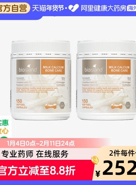 bio island 成人孕妇 液体钙 牛 乳钙 胶囊150粒*2瓶 补钙好吸收
