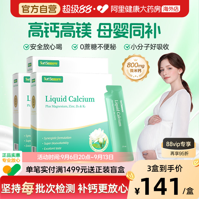 宝嘉力液体钙镁锌D3K2成人女性孕妇孕期哺乳期补钙柠檬酸钙*3盒图片