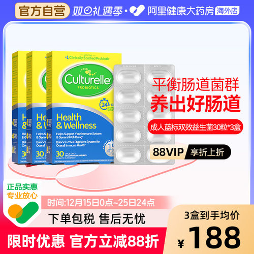 Culturelle康萃乐成人HW消化免疫双效LGG益生菌30粒调理肠胃*3