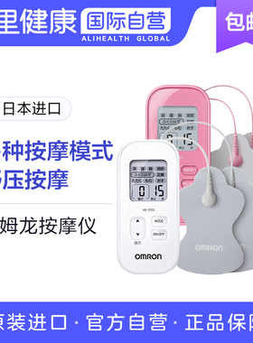 日本欧姆龙Omron按摩理疗仪器肩周炎腰部肩部低频F021官方旗舰